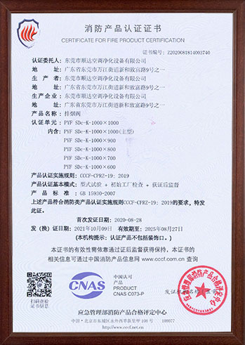 排烟阀3C证书