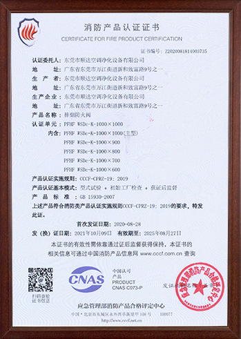 排烟防火阀3C证书